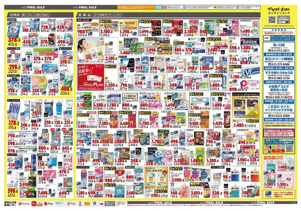 12月18日号 特売ちらしnew-2