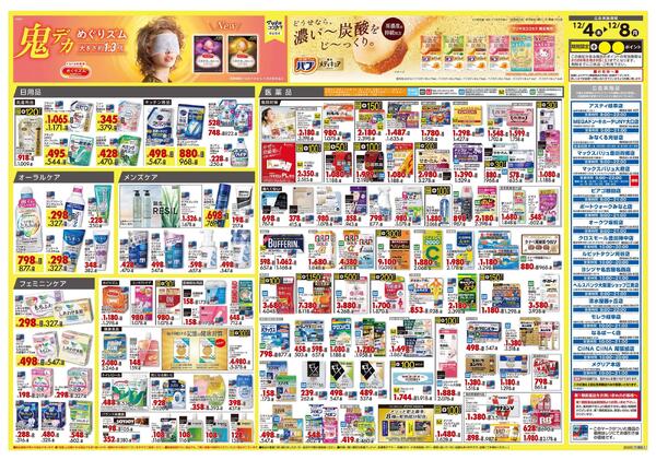 12月4日号 特売ちらしnew-2