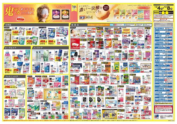 12月4日号 特売ちらしnew-2