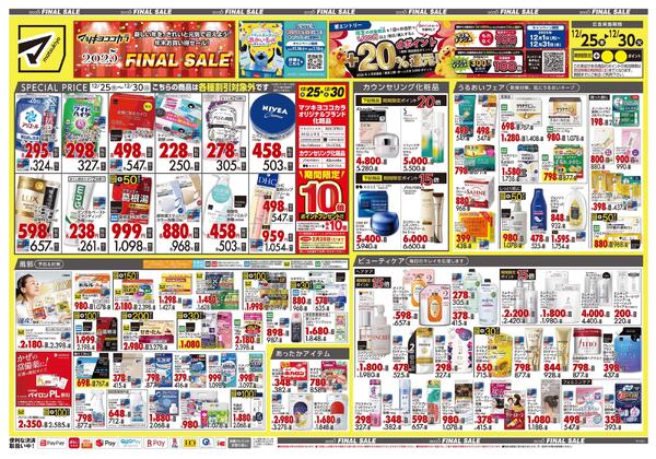 12月25日号 特売ちらし-1