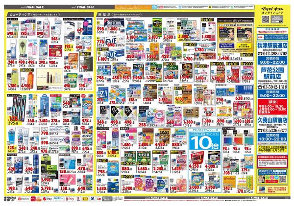 12月25日号 特売ちらし-2