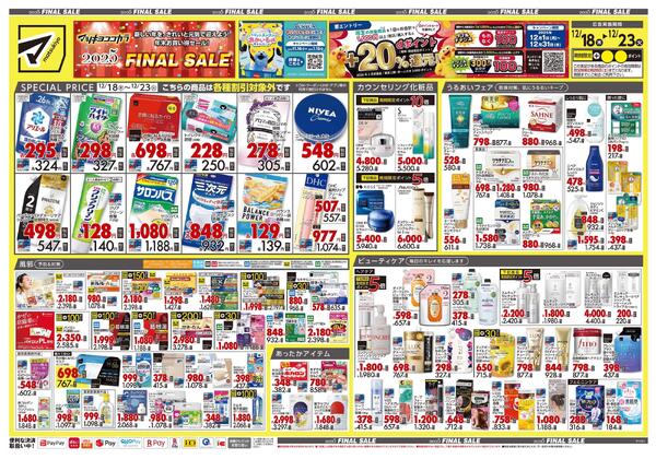 12月18日号 特売ちらしnew-1