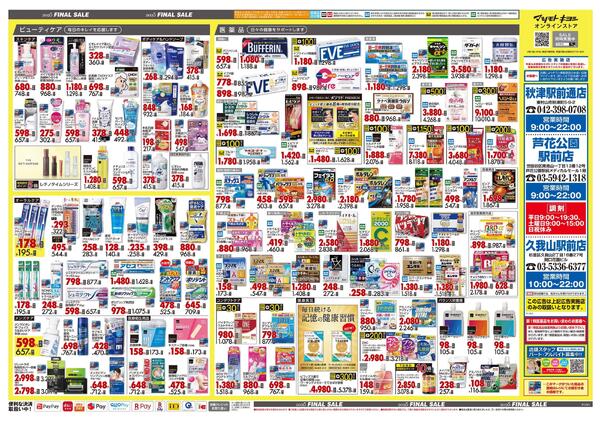 12月18日号 特売ちらしnew-2