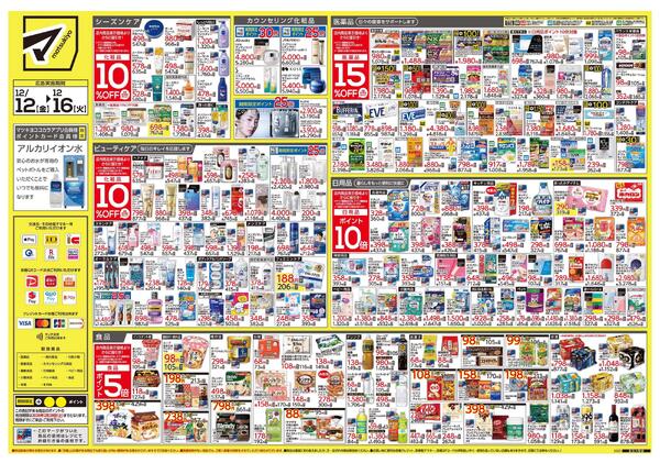 足立六町店　オープンちらし-2