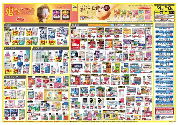 12月4日号 特売ちらしnew-2