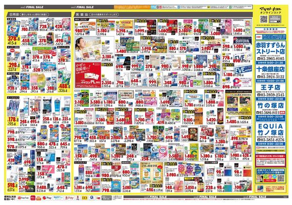 12月18日号 特売ちらし-2