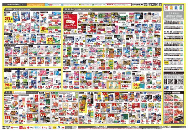 12月18日号 特売ちらしnew-2