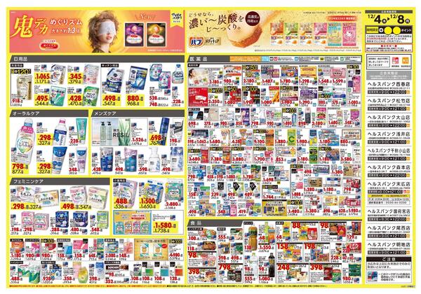 12月4日号 特売ちらし-2