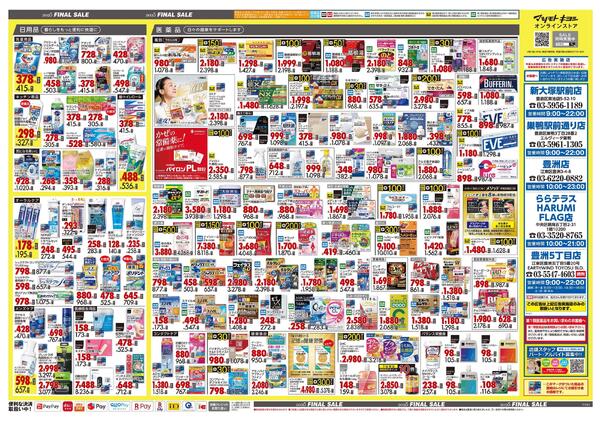 12月18日号 特売ちらし-2