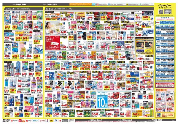 12月25日号 特売ちらし-2