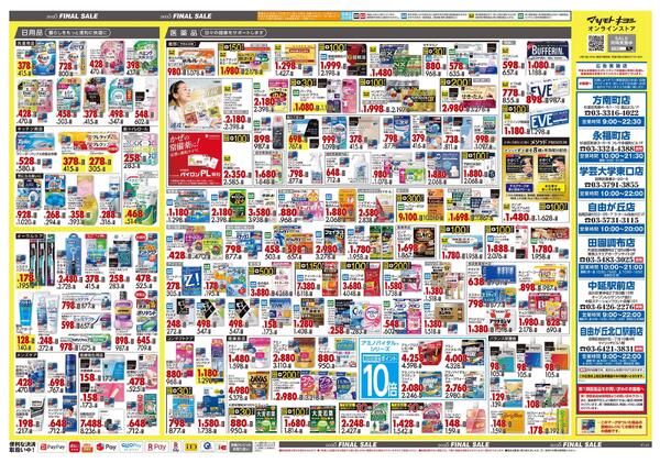 12月25日号 特売ちらし-2