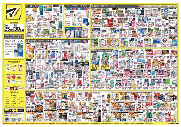 12月25日号　特売ちらし-2