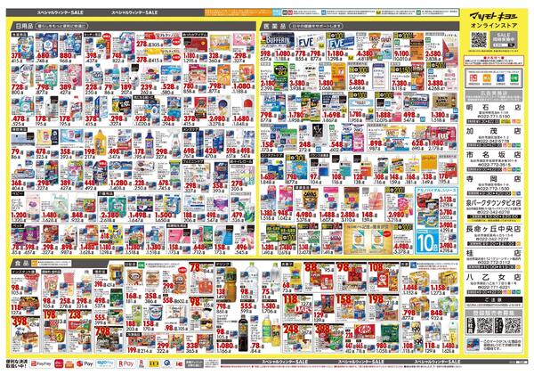 11月25日号 特売ちらし-2