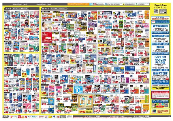 11月25日号 特売ちらし-2