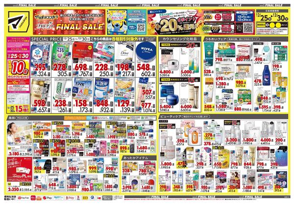 12月25日号 特売ちらし-1