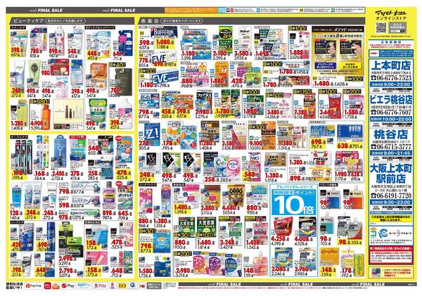 12月25日号 特売ちらし-2