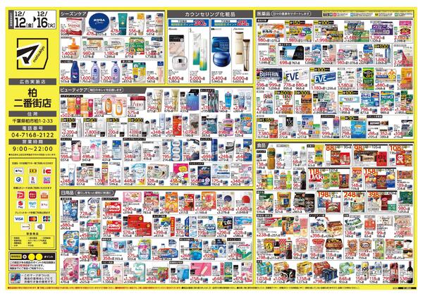 12月12日号　特売ちらし-2