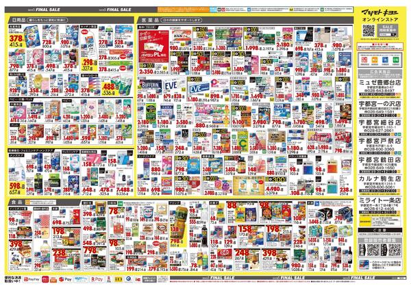 12月17日号 特売ちらしnew-2