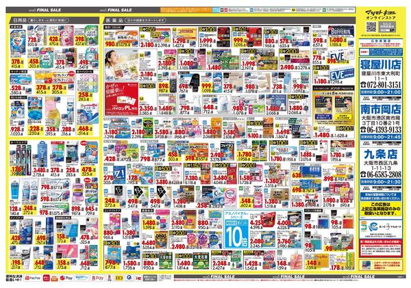 12月25日号 特売ちらし-2