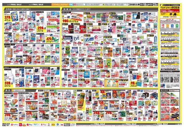 12月18日号 特売ちらしnew-2