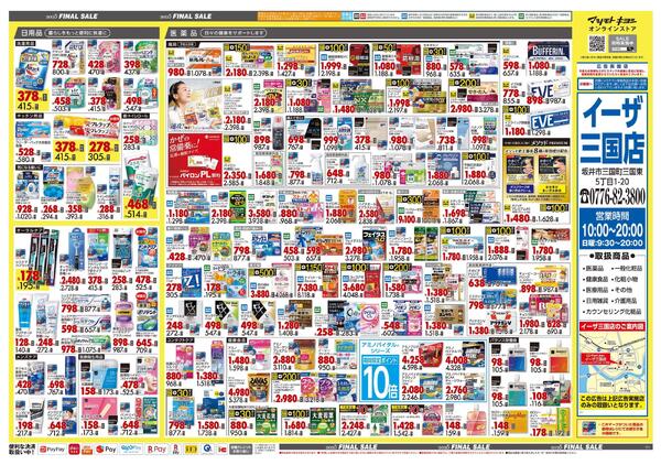 12月25日号 特売ちらし-2