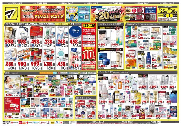 12月25日号 特売ちらし-1
