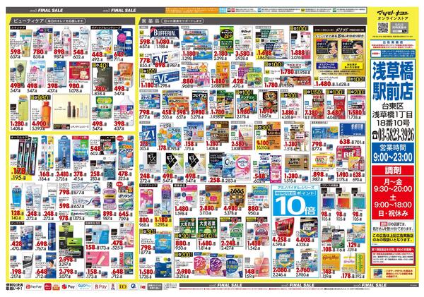 12月25日号 特売ちらし-2