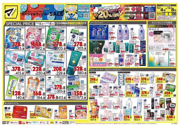 12月4日号 特売ちらしnew-1