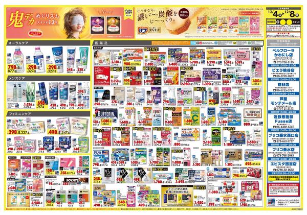 12月4日号 特売ちらしnew-2