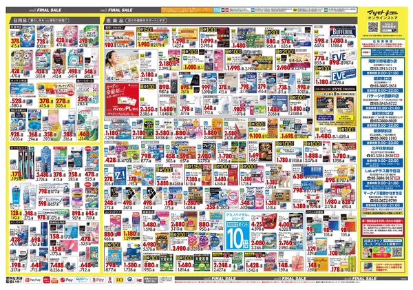 12月25日号 特売ちらし-2