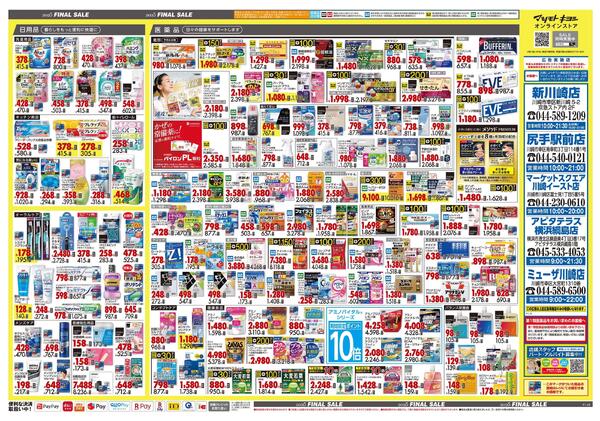 12月25日号 特売ちらし-2