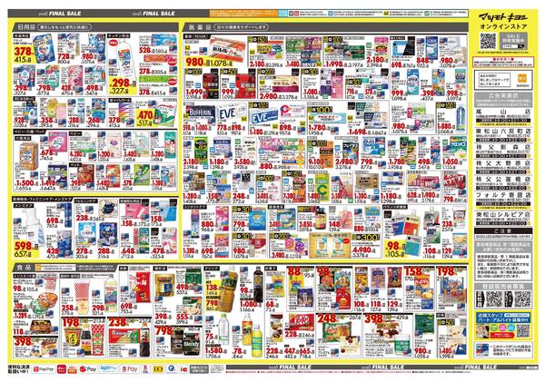 12月18日号 特売ちらしnew-2