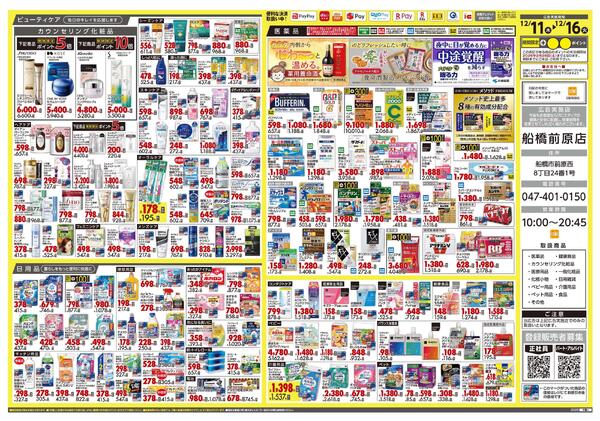 12月11日号 特売ちらし-2