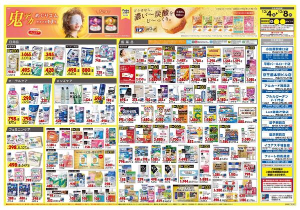 12月4日号 特売ちらし-2