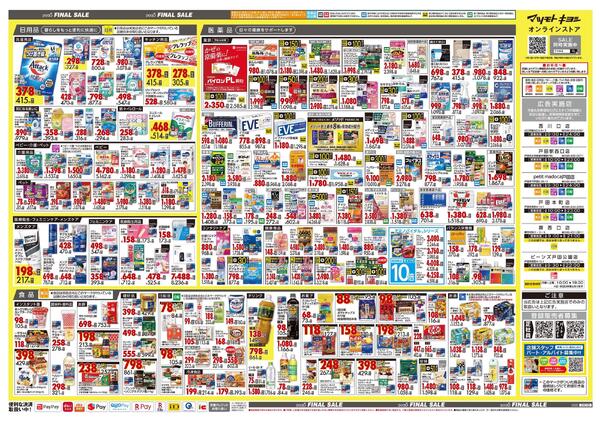 12月25日号 特売ちらし-2