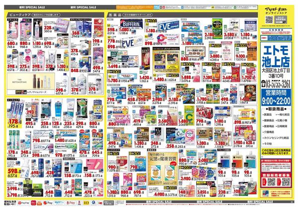 12月18日号 特売ちらし-2