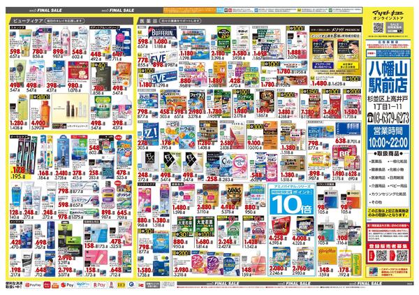 12月25日号 特売ちらし-2