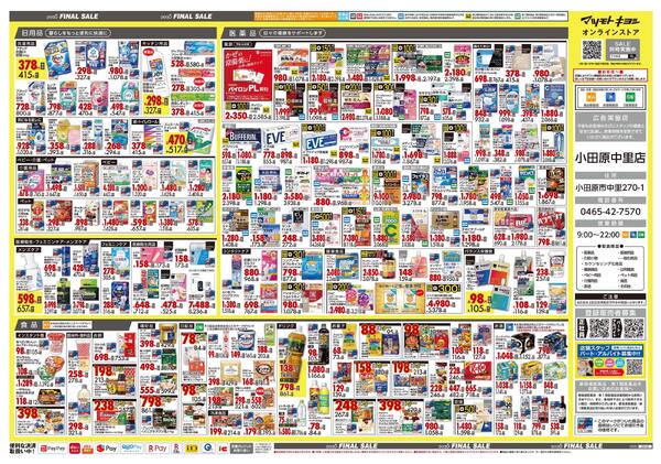 12月18日号 特売ちらしnew-2