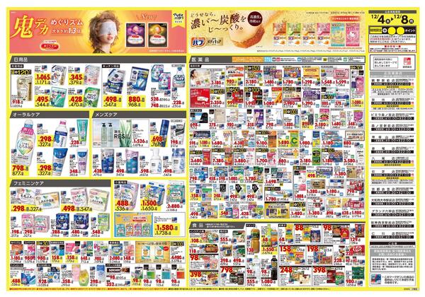 12月4日号 特売ちらしnew-2