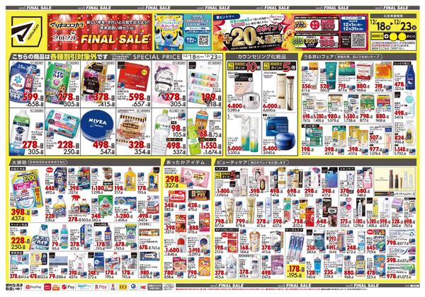 12月18日号 特売ちらしnew-1