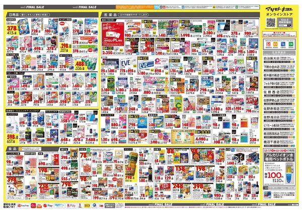 12月17日号 特売ちらしnew-2