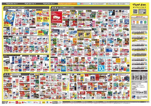 12月25日号 特売ちらし-2