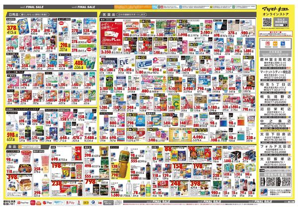 12月17日号 特売ちらしnew-2