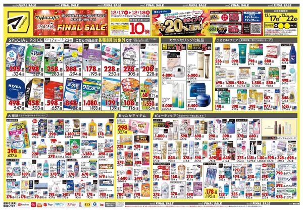 12月17日号 特売ちらし-1