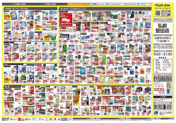 12月17日号 特売ちらし-2