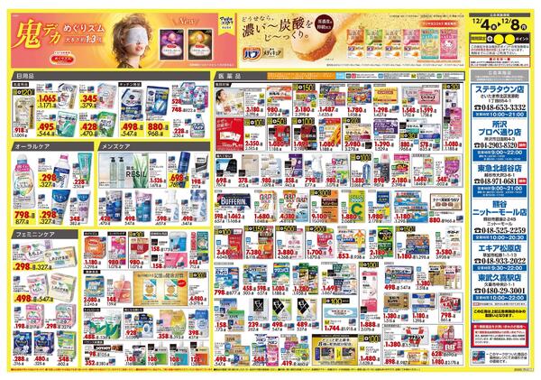 12月4日号 特売ちらしnew-2
