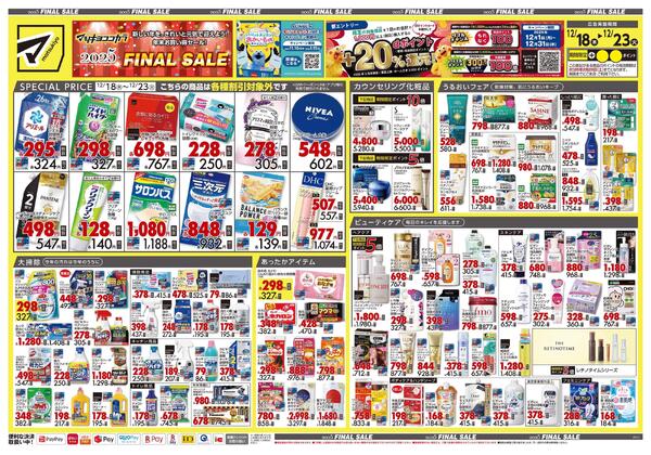 12月18日号 特売ちらしnew-1