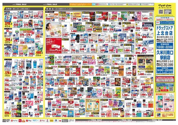 12月18日号 特売ちらしnew-2