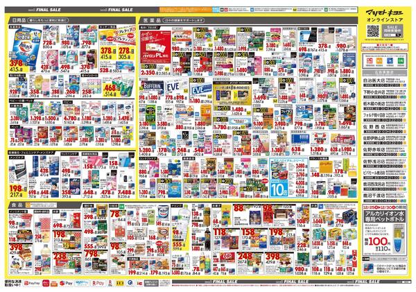 12月25日号 特売ちらし-2