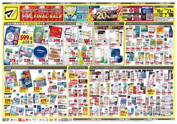 12月18日号 特売ちらしnew-1